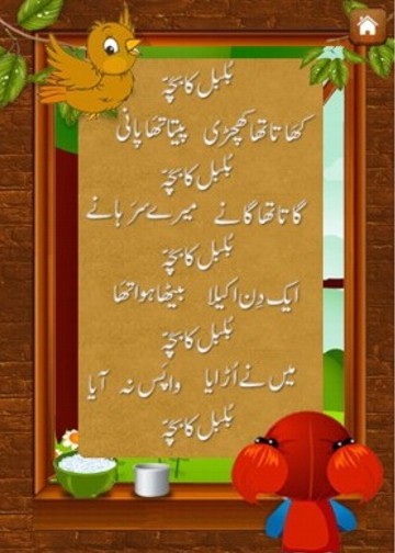 urdu poem in english